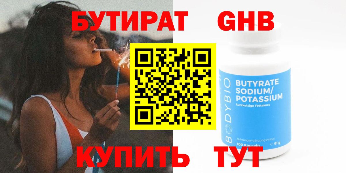 Бутират оксибутират Клин