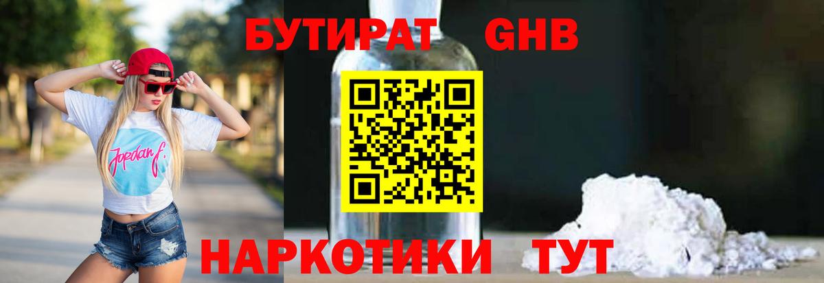 БУТИРАТ Butirat  Вход с VPN  Клин 