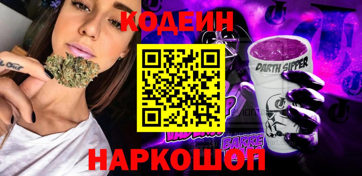 Кодеиновый сироп Lean напиток Lean (лин) Клин