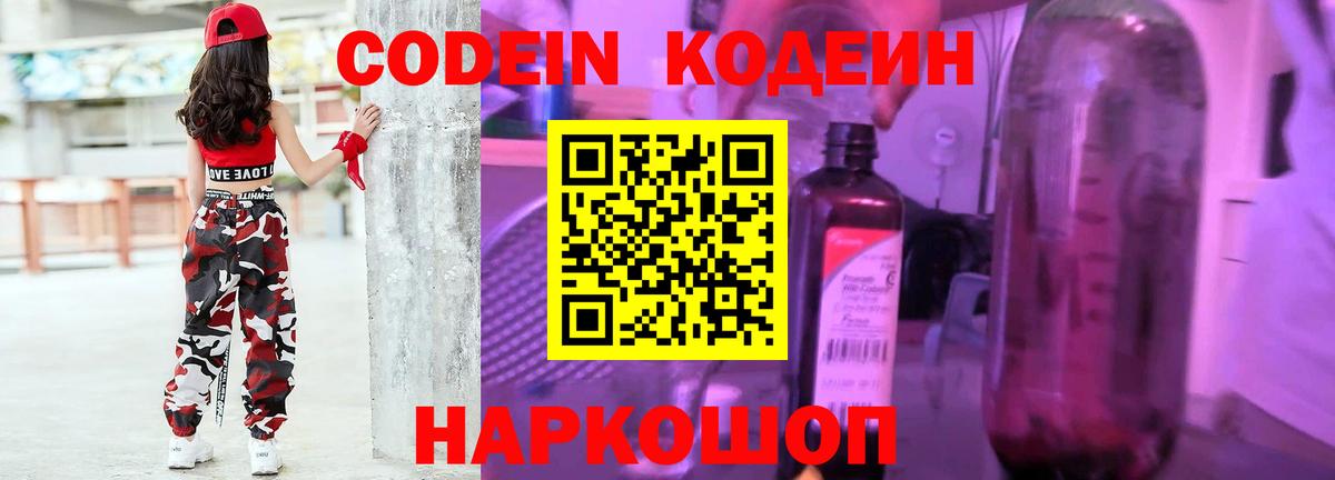 Codein напиток Lean (лин)  Вход с VPN  Кодеиновый сироп Lean Purple Drank  Клин 