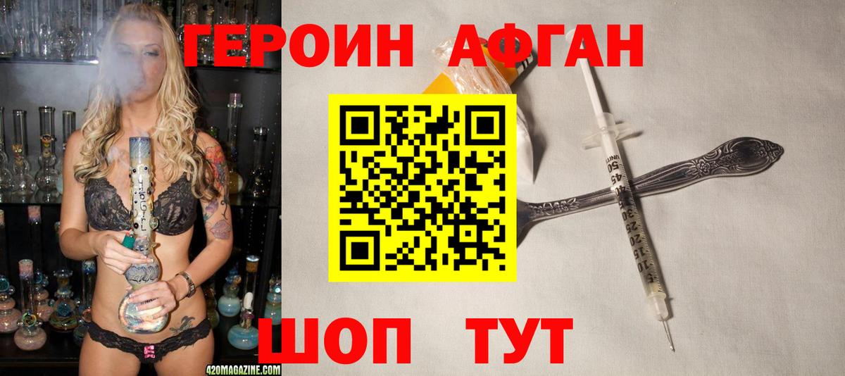 ГЕРОИН Афган Клин