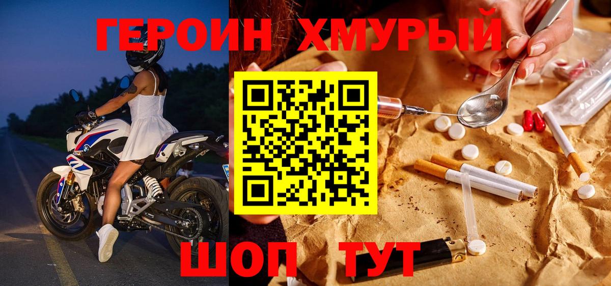 ГЕРОИН VHQ  Вход с VPN  Клин 