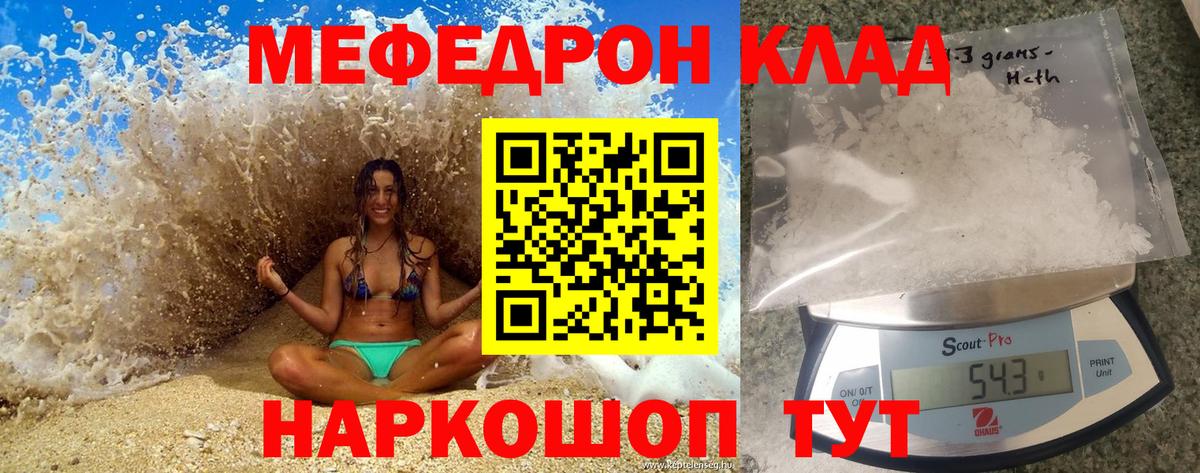 Меф кристаллы Клин
